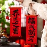 2Pcs Housewarming New Home Decoration Couplets Arrangement Decoration Gift Complete New House Moving In Ceremony Supplies