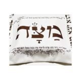 Elegant Passover Seder Matzo Cover Cloth Jewish Holiday Decor Polyester Pesach Sedar Table Decorations Matzo Cover Cloth 50x50cm